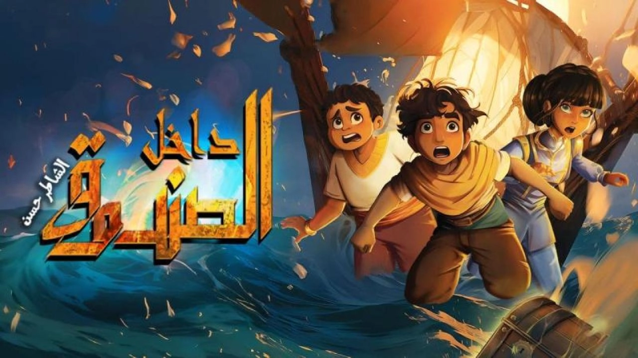 مسلسل داخل الصندوق 2024 HD