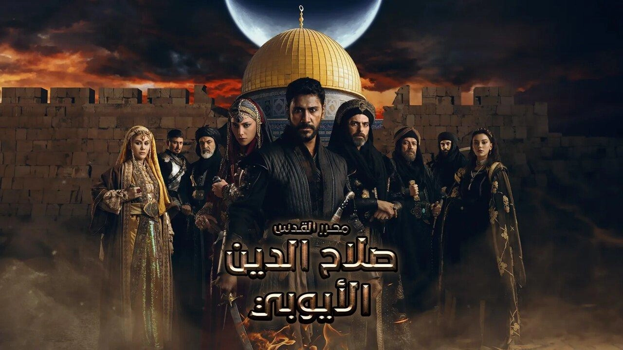 مسلسل صلاح الدين الايوبي 2023 HD