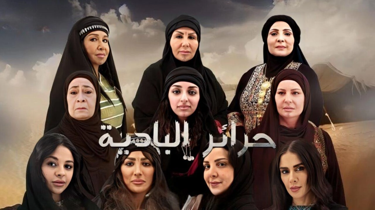 مسلسل حرائر البادية حلقة 23 HD