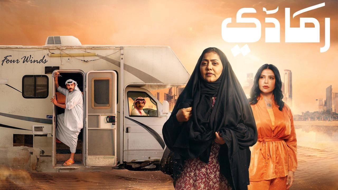 مسلسل رمادي حلقة 14 HD