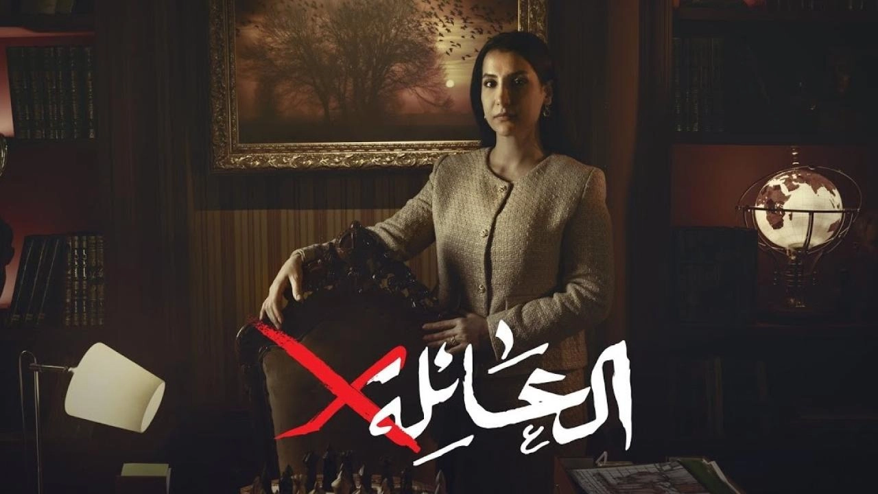 مسلسل العائلة x حلقة 10 HD
