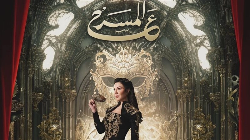 مسلسل على المسرح حلقة 4 HD
