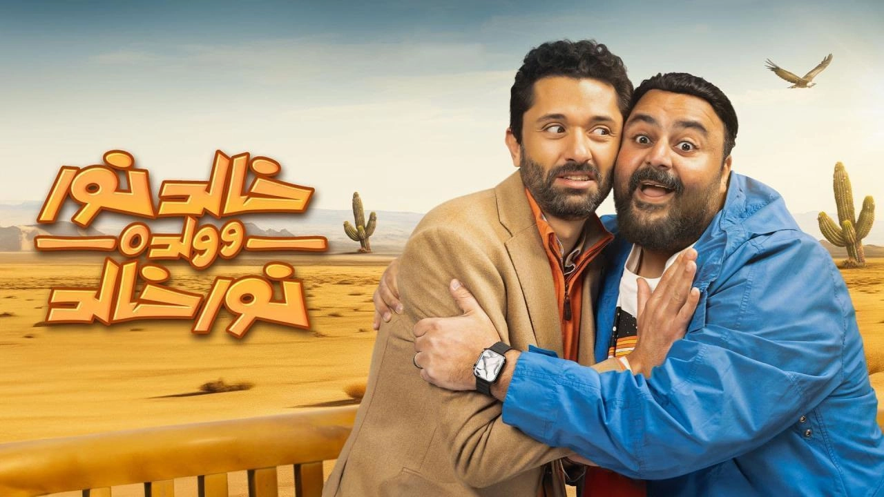 مسلسل خالد نور وولده نور خالد حلقة 14 HD