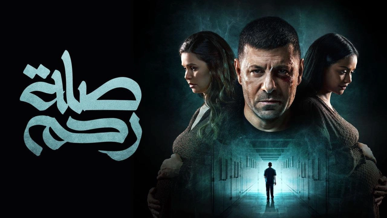 مسلسل صلة رحم حلقة 4 HD