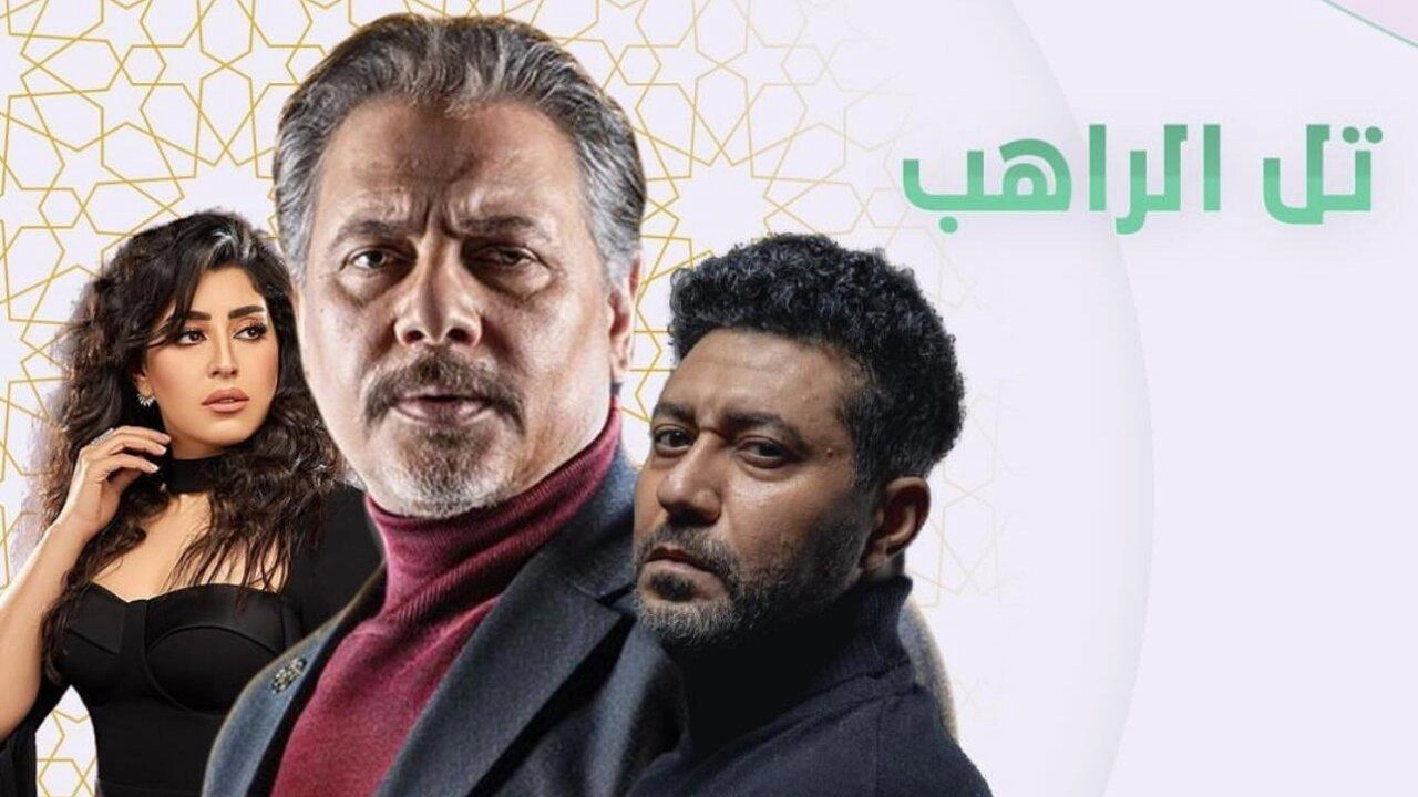 مسلسل تل الراهب حلقة 28 HD