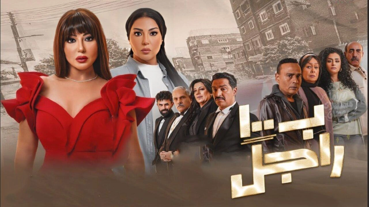 مسلسل بـ ١٠٠ راجل حلقة 3 HD