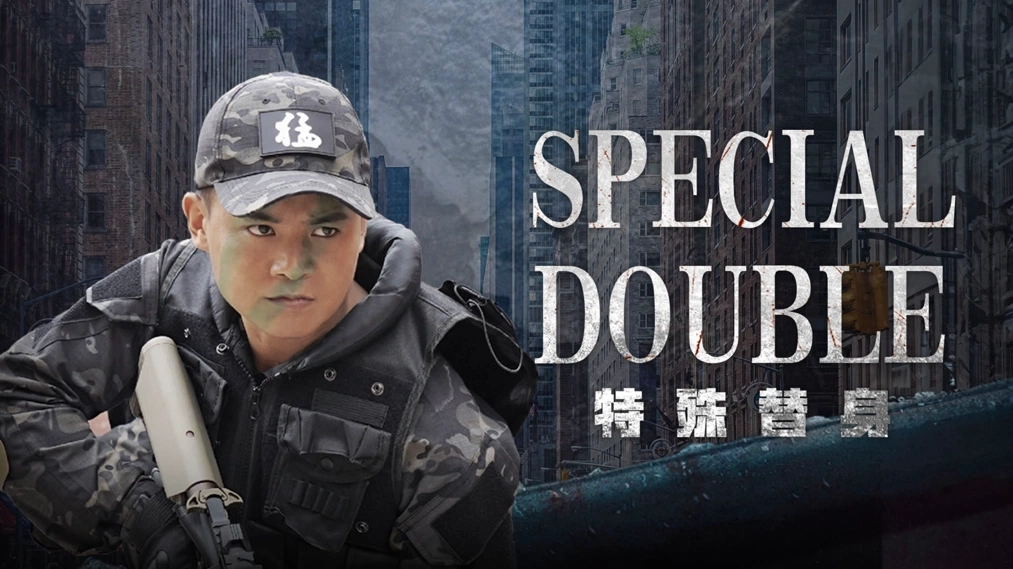 مشاهدة فيلم special double 2024 مترجم