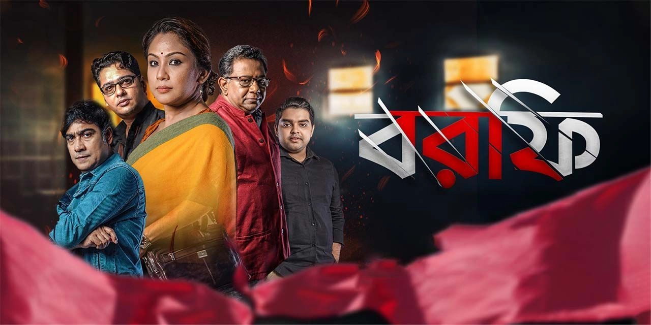 فيلم borfi 2023 مترجم HD