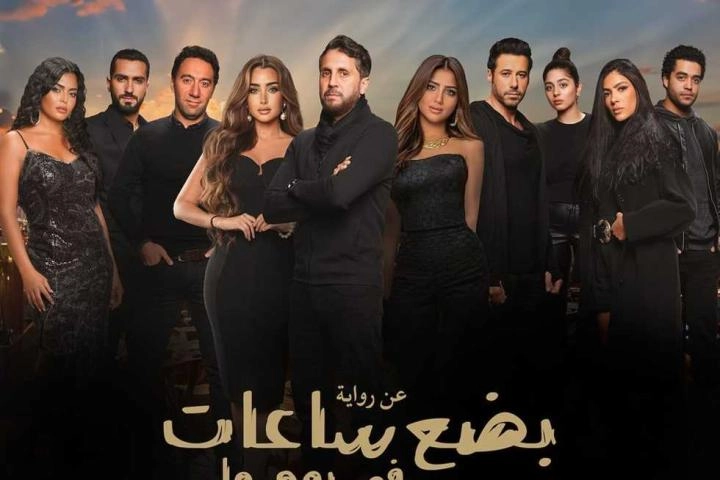 فيلم بضع ساعات في يوم ما 2024 HD