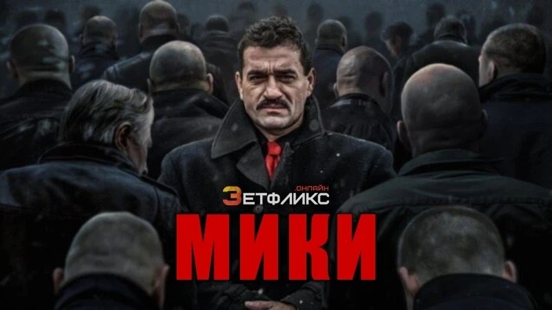فيلم Miki 2024 مترجم HD