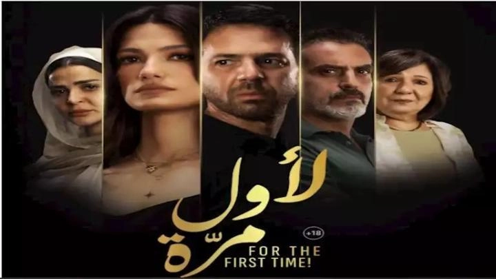 فيلم لأول مرة 2025 HD