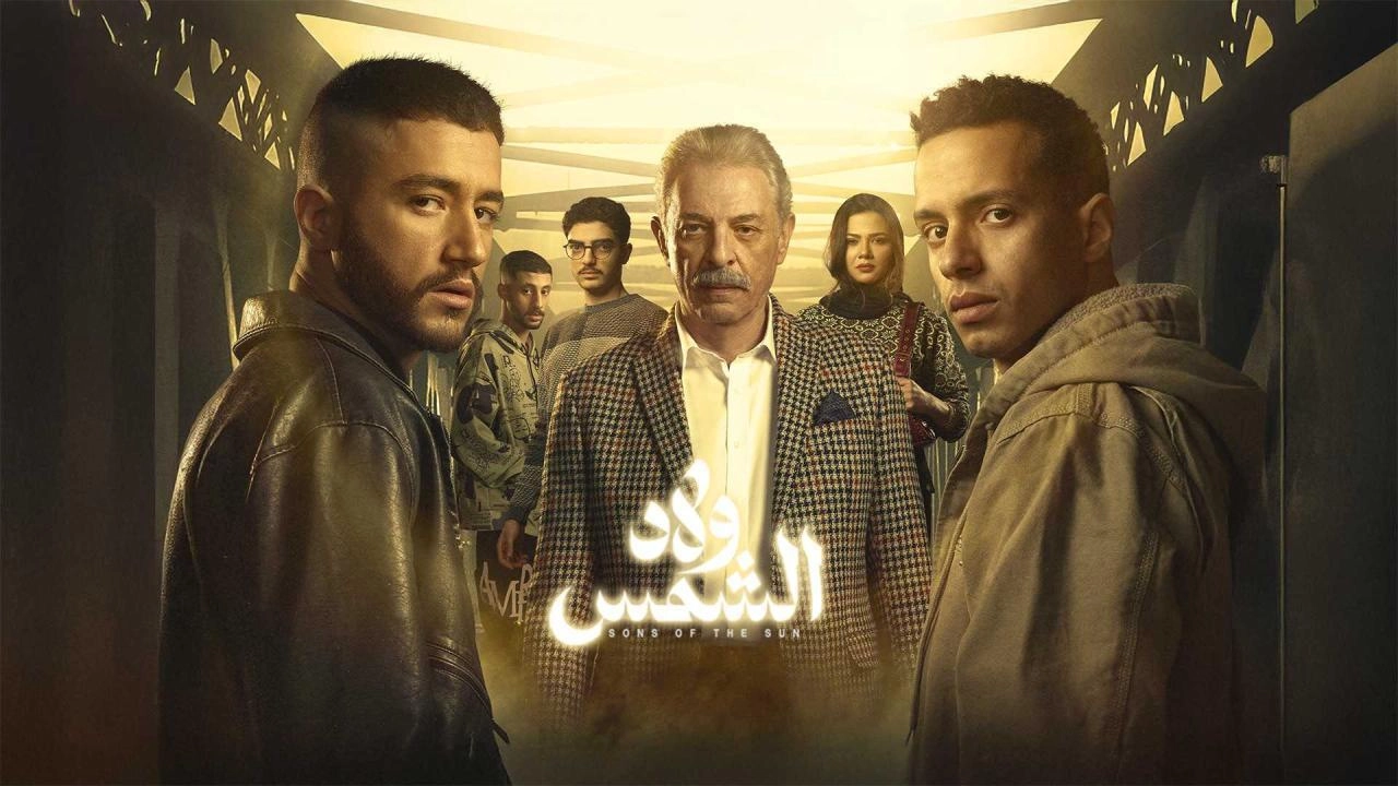 مسلسل ولاد الشمس حلقة 14 HD