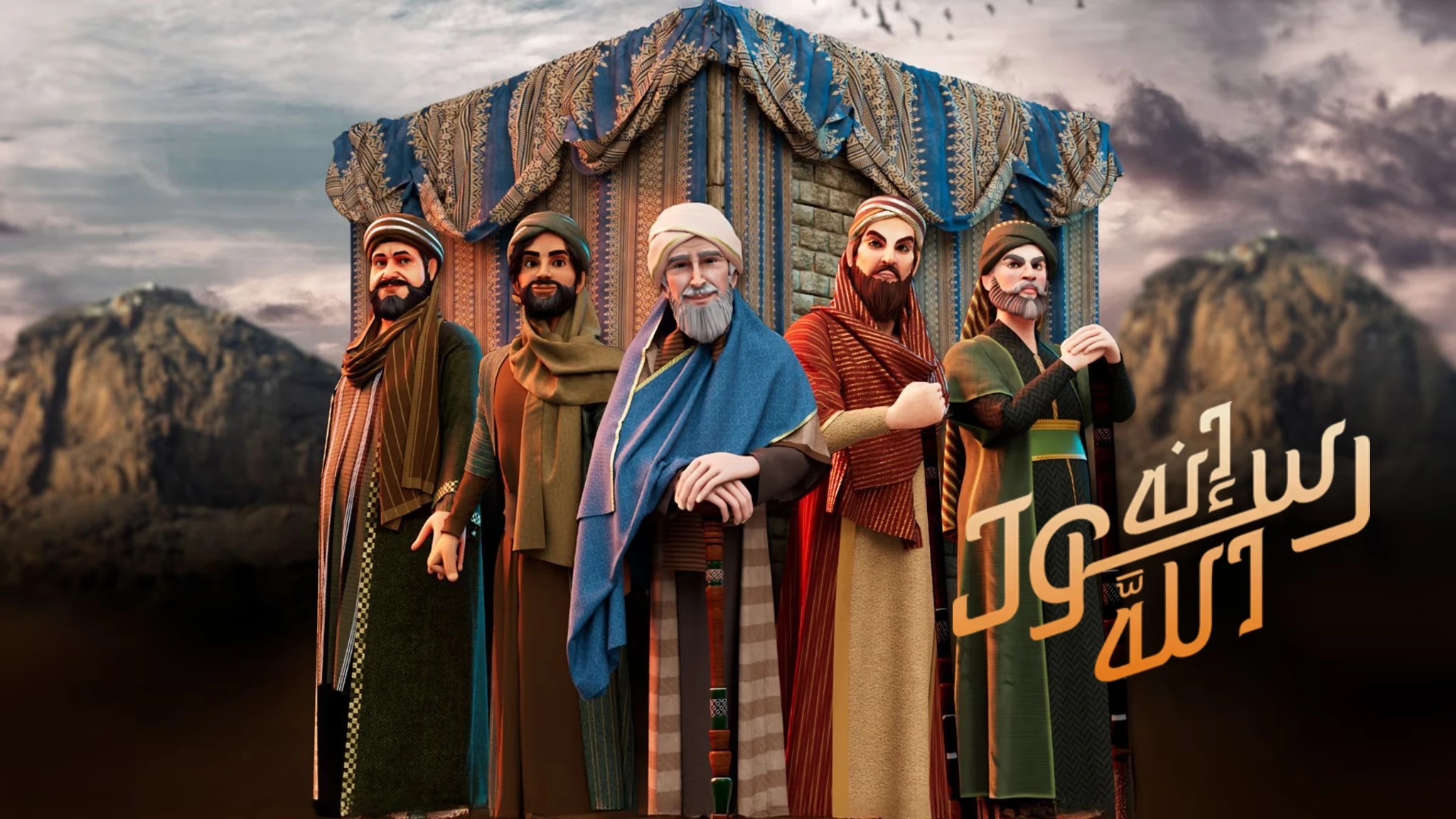 مسلسل انه رسول الله حلقة 18 HD