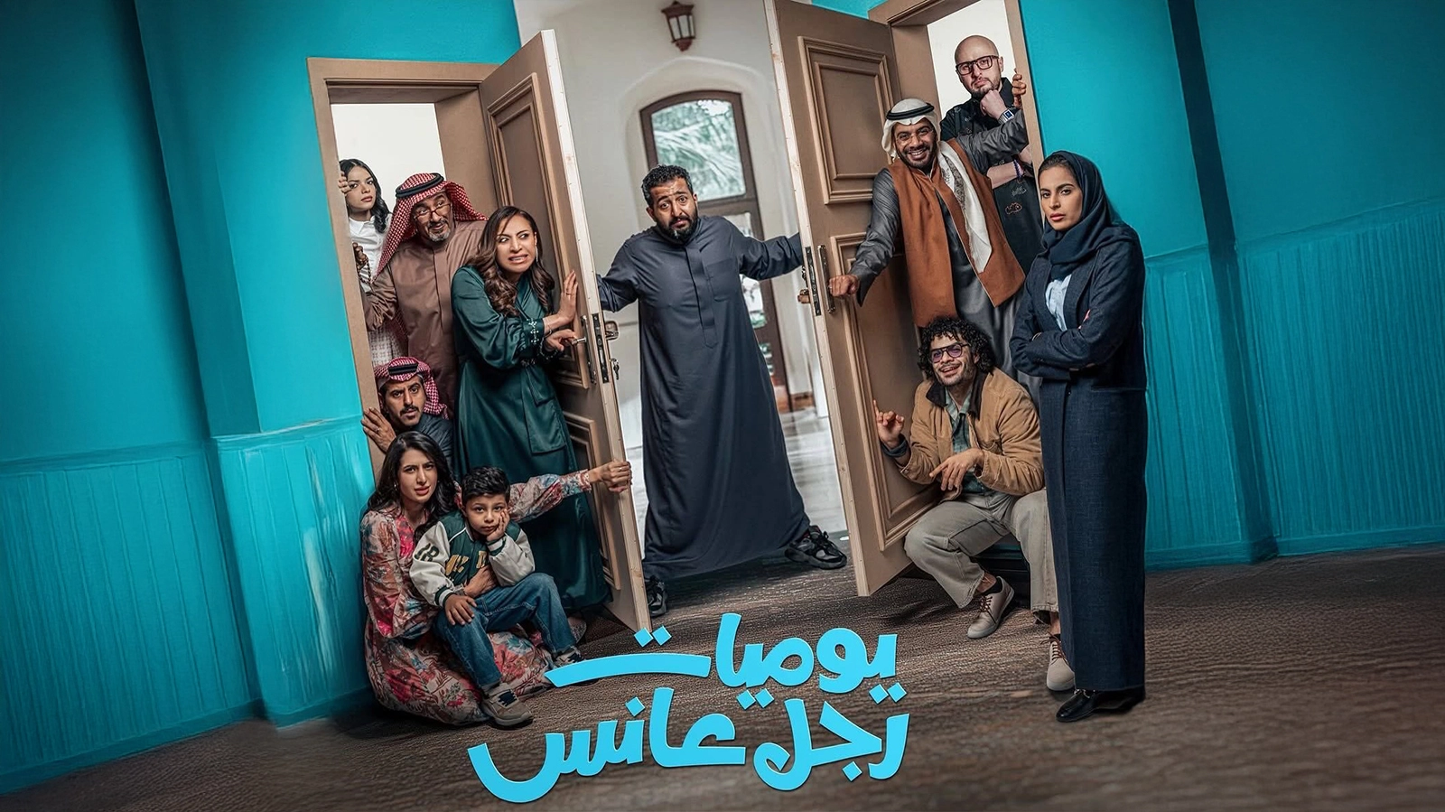 مسلسل يوميات رجل عانس حلقة 28 HD