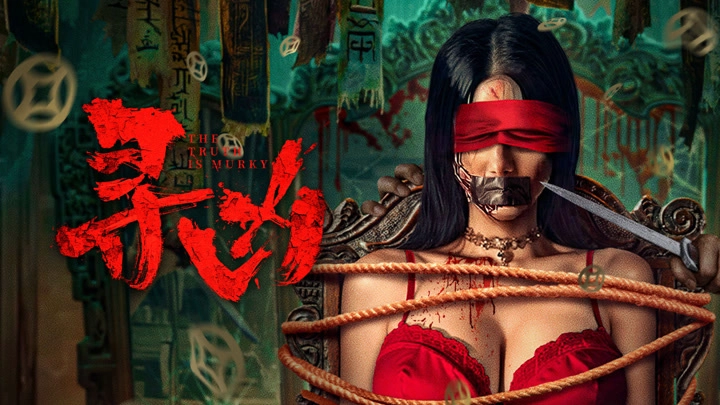 فيلم The Truth is Murky 2025 مترجم HD