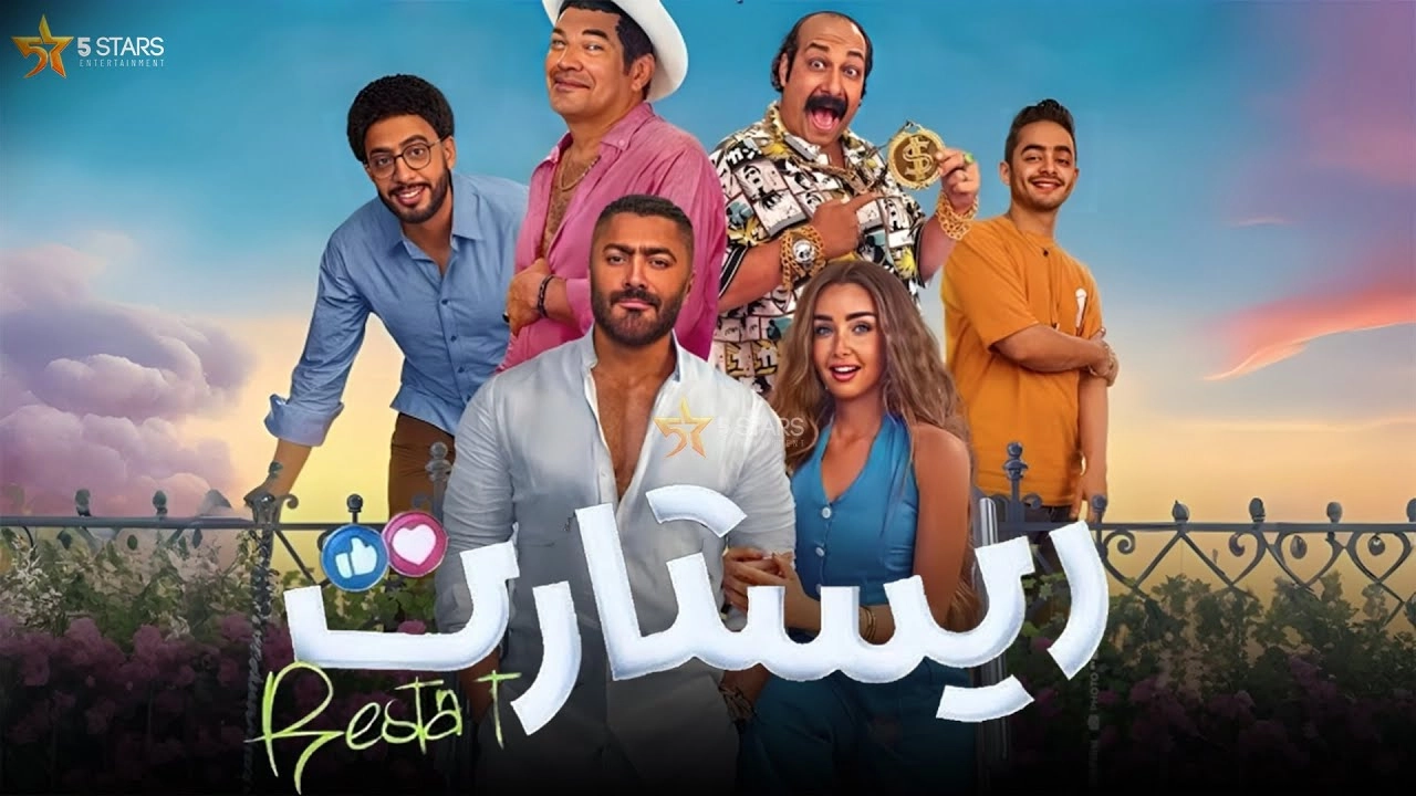 فيلم Restart 2025 HD