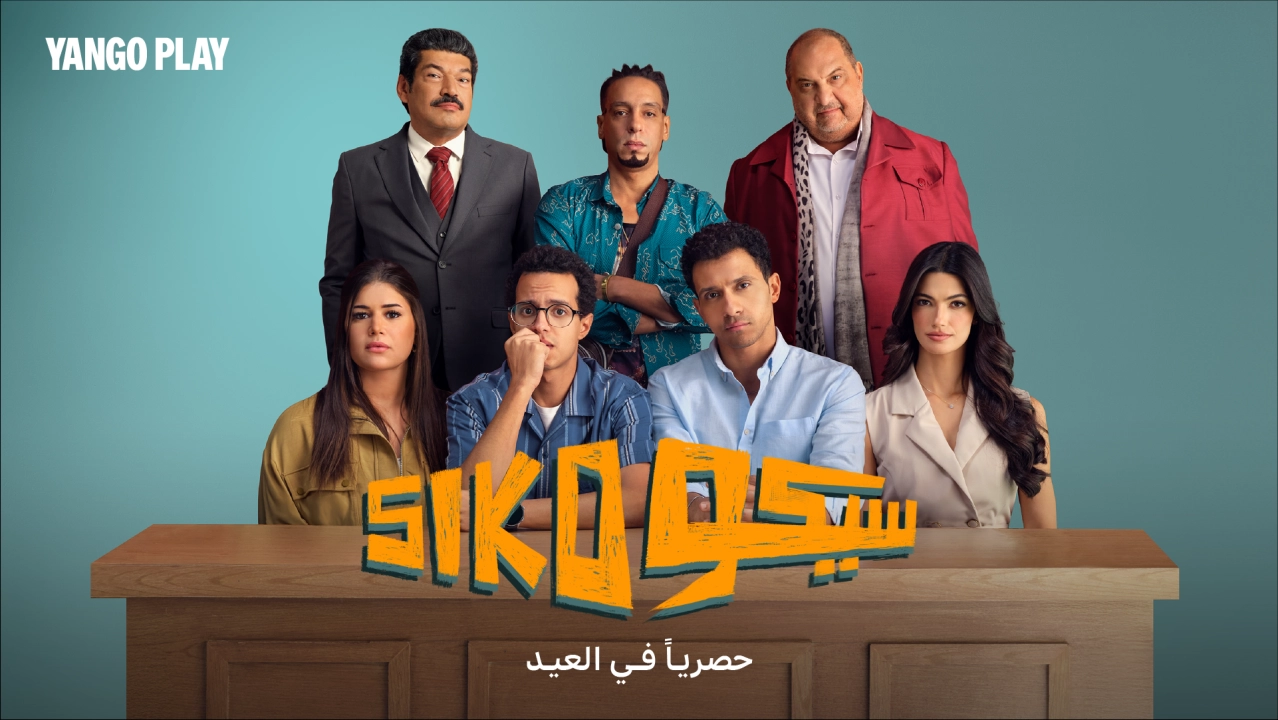 مشاهدة فيلم Siko Siko 2025