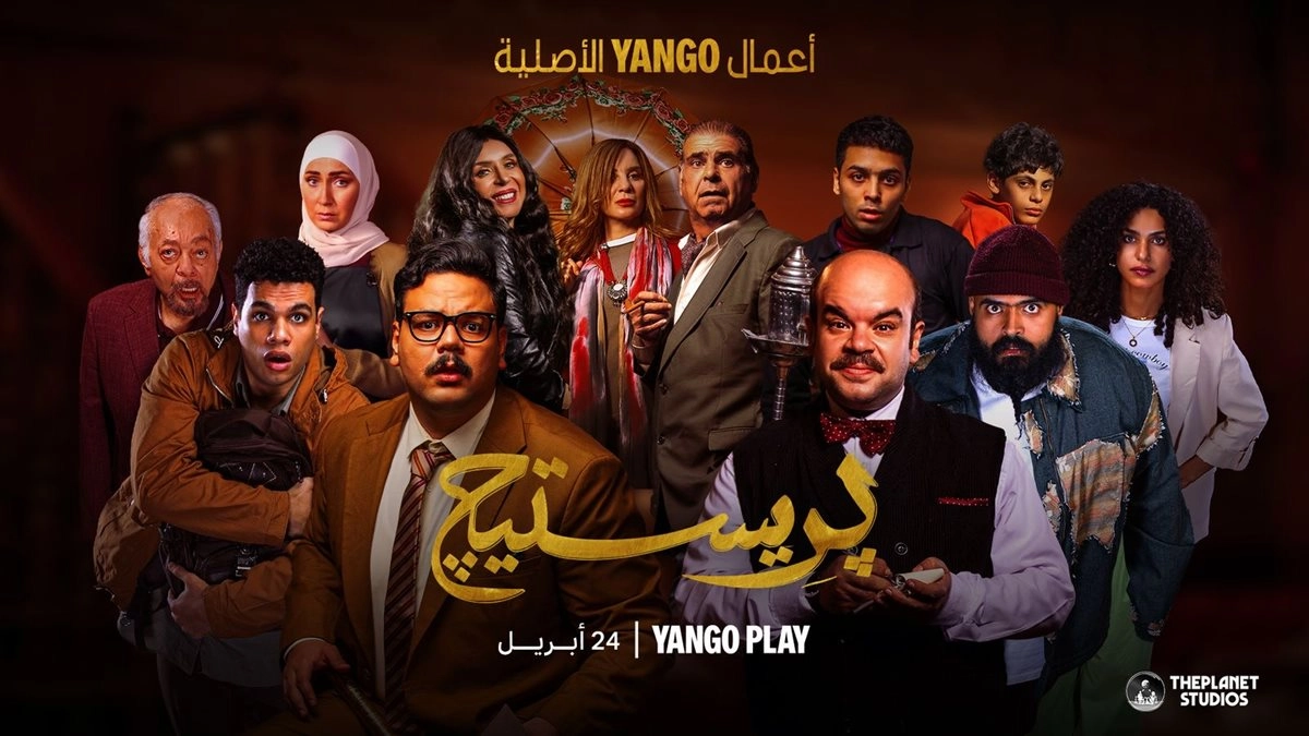 مسلسل بريستيج حلقة 5 HD