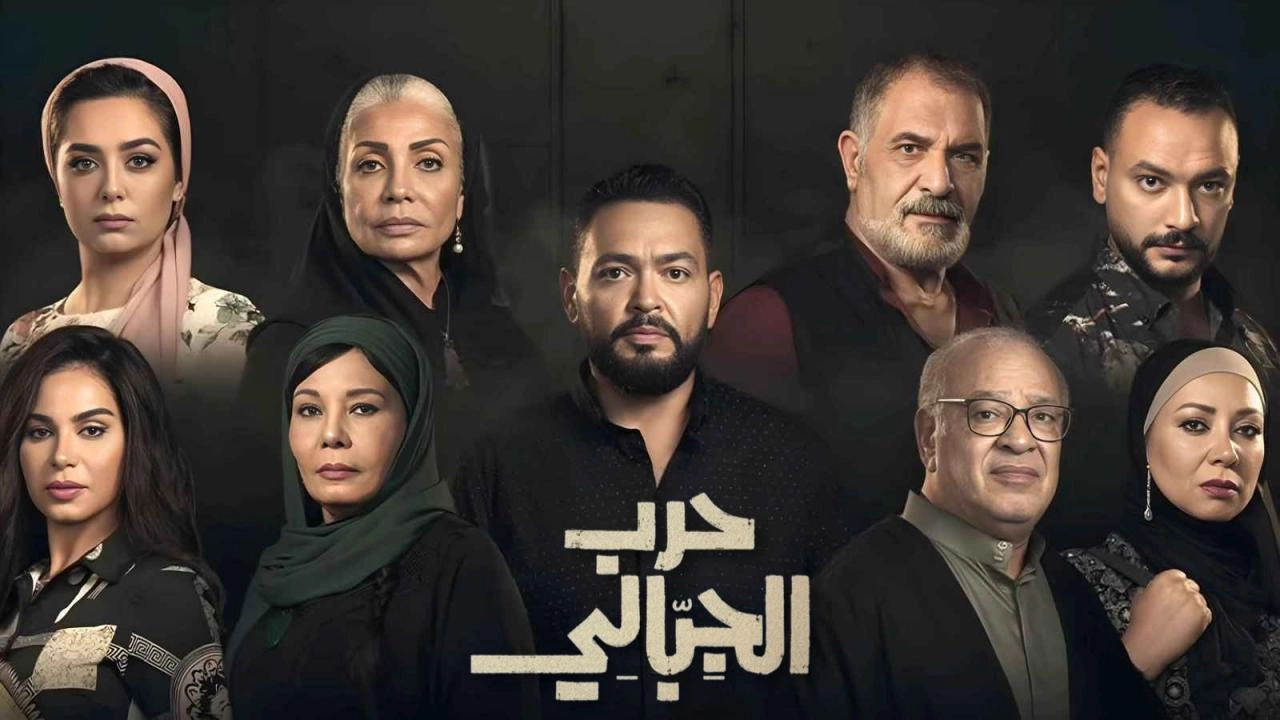 مسلسل حرب الجبالي حلقة 30 HD