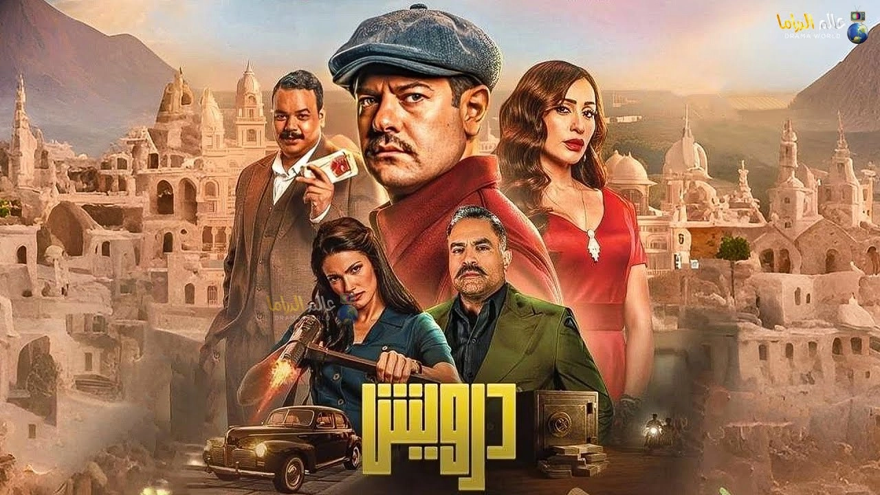 فيلم Darwish 2025 مترجم HD
