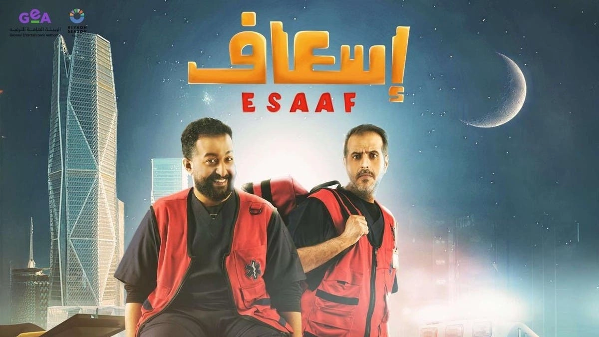 فيلم Esaaf 2025 مترجم HD