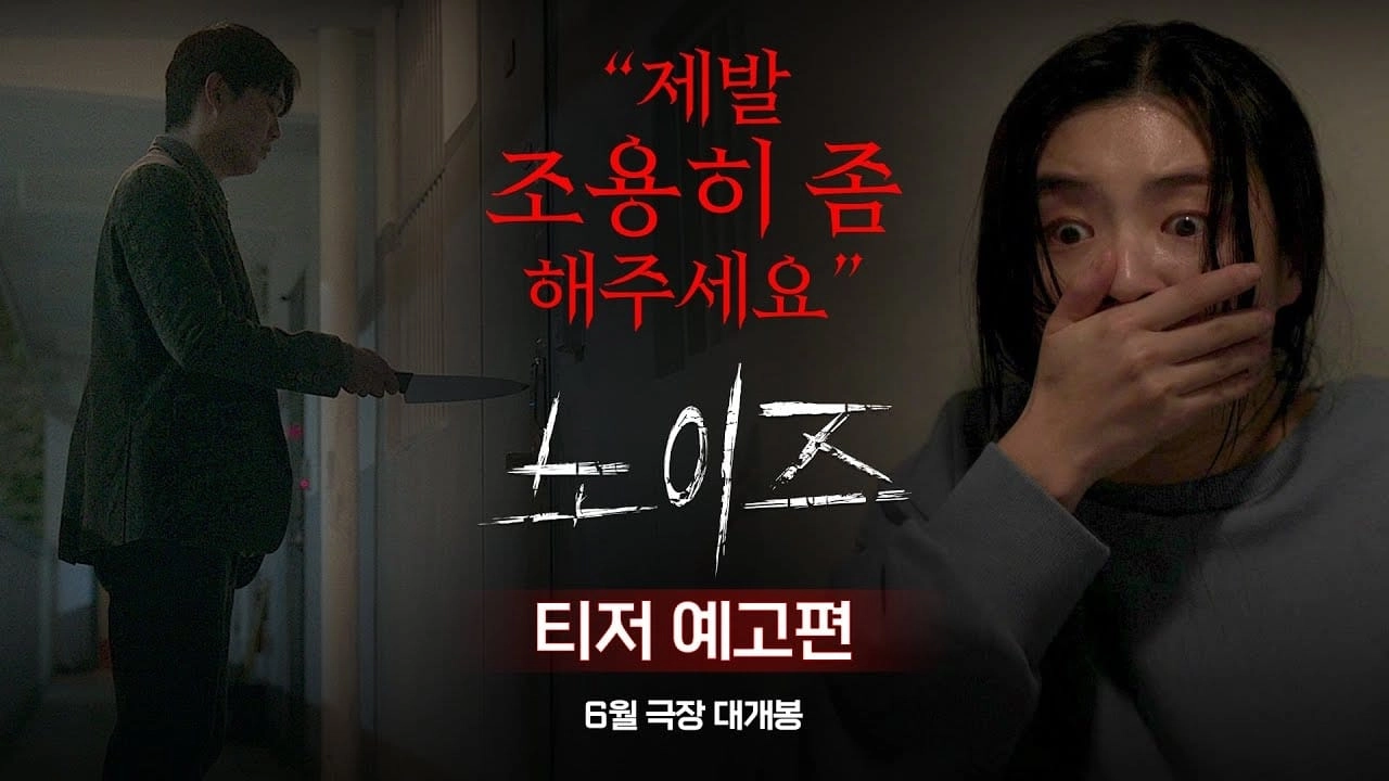 مشاهدة فيلم Noise 2024 مترجم