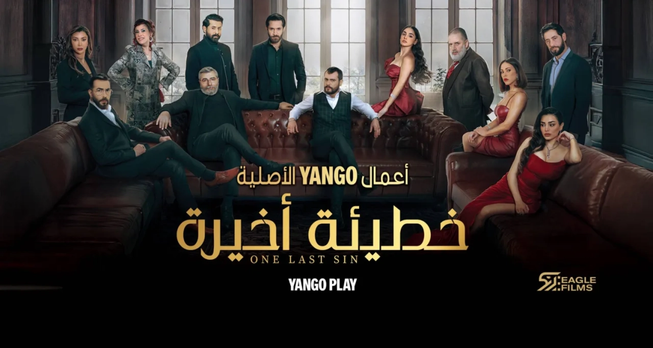 مسلسل خطيئة أخيرة حلقة 43 HD