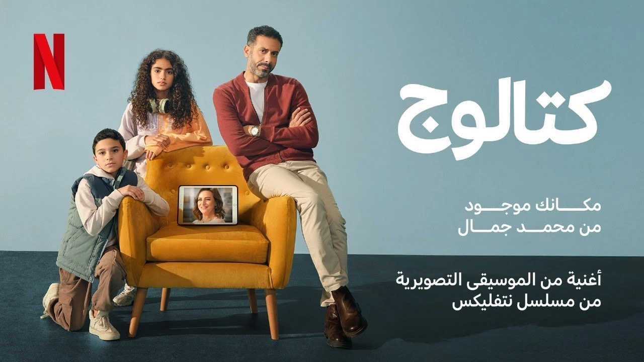 مسلسل كتالوج حلقة 5 HD
