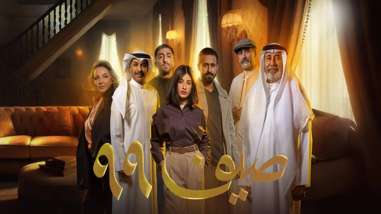 مسلسل صيف 99 حلقة 15 HD