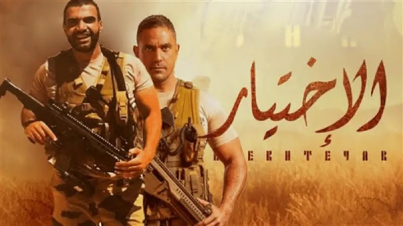 مسلسل الاختيار الموسم الأول حلقة 9 HD