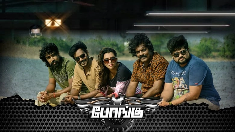 فيلم Bongu 2017 مترجم HD