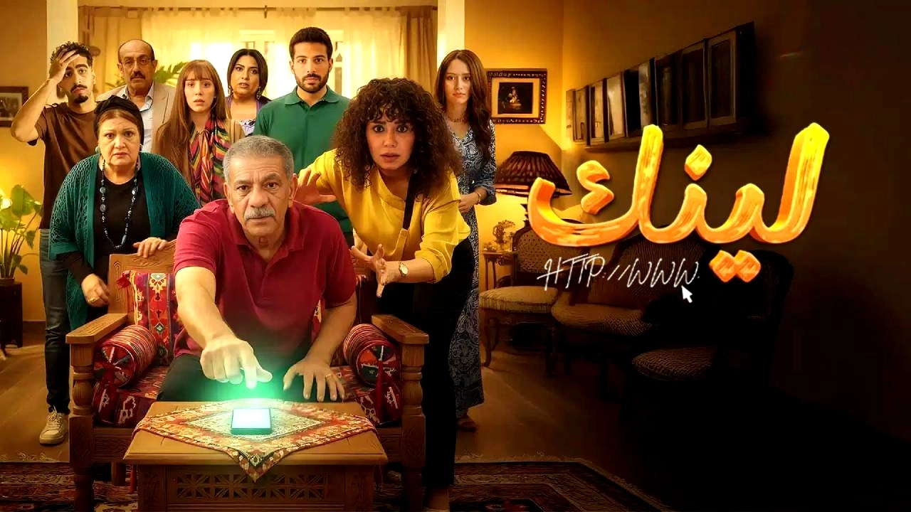 مسلسل لينك حلقة 8 HD