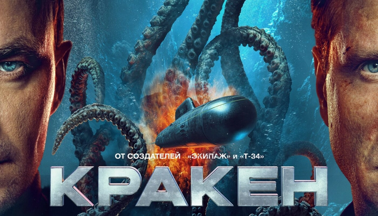 فيلم Kraken 2025 مترجم HD