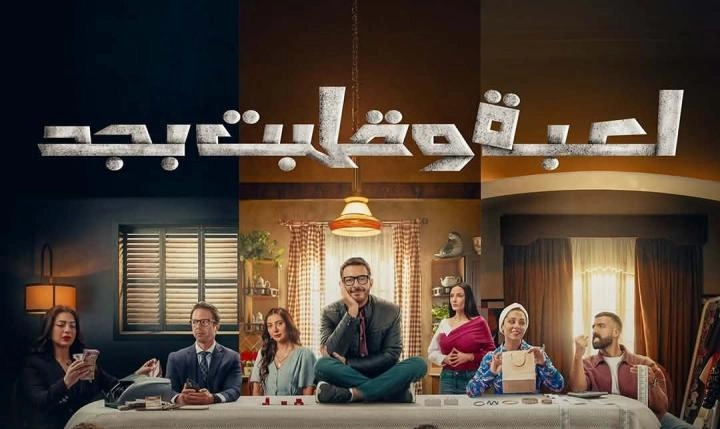 مسلسل لعبة وقلبت بجد حلقة 2 HD