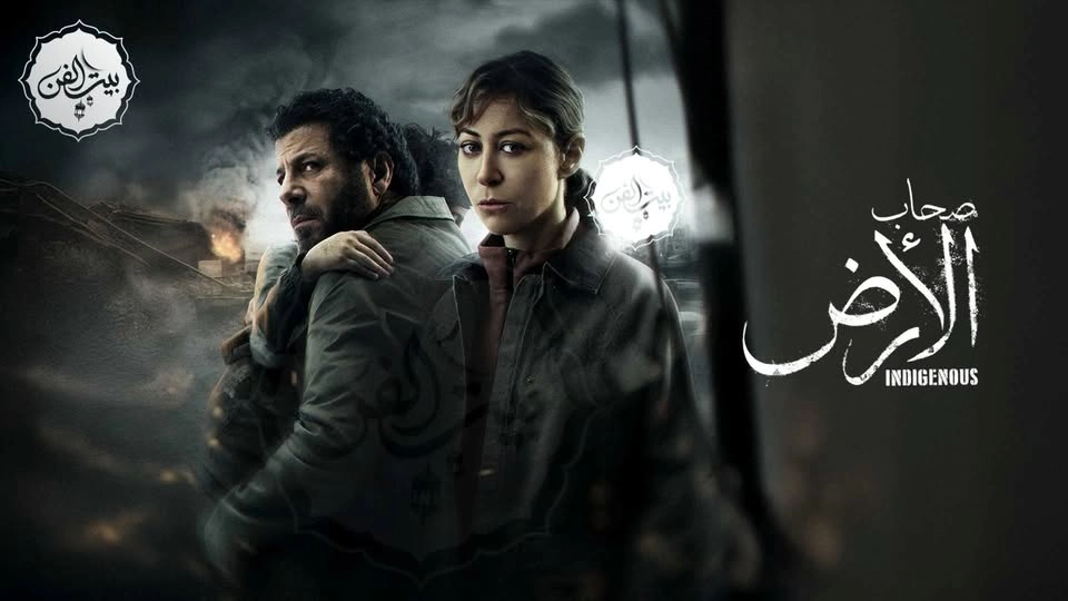 مسلسل صحاب الأرض حلقة 1 HD