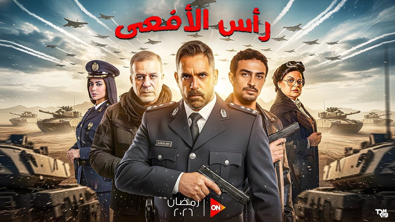مسلسل رأس الأفعى حلقة 1 HD