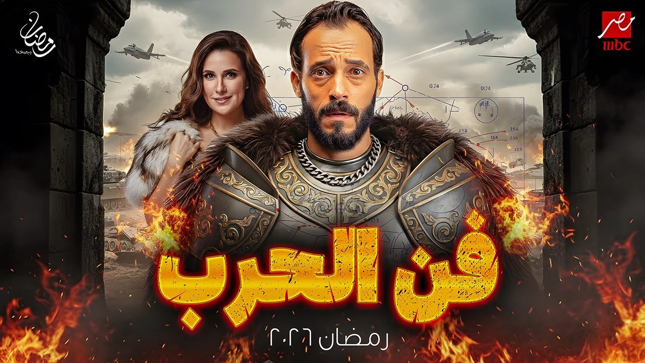 مسلسل فن الحرب حلقة 1 HD