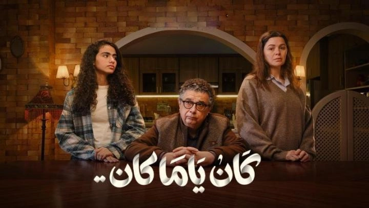 مسلسل كان يا مكان حلقة 7 HD