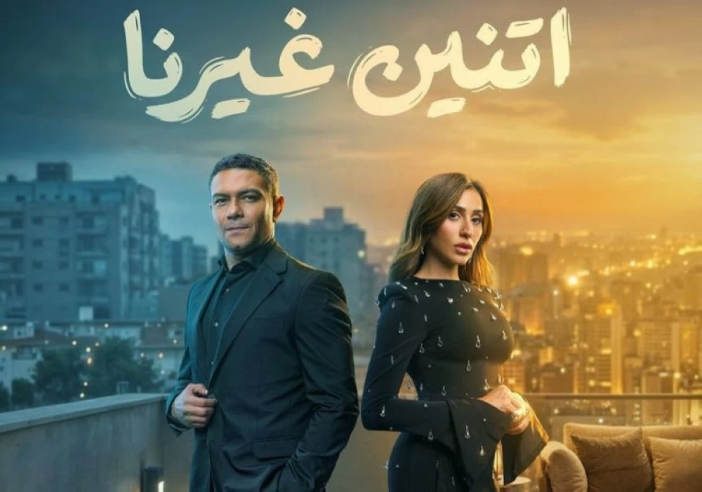 مسلسل اتنين غيرنا حلقة 1 HD