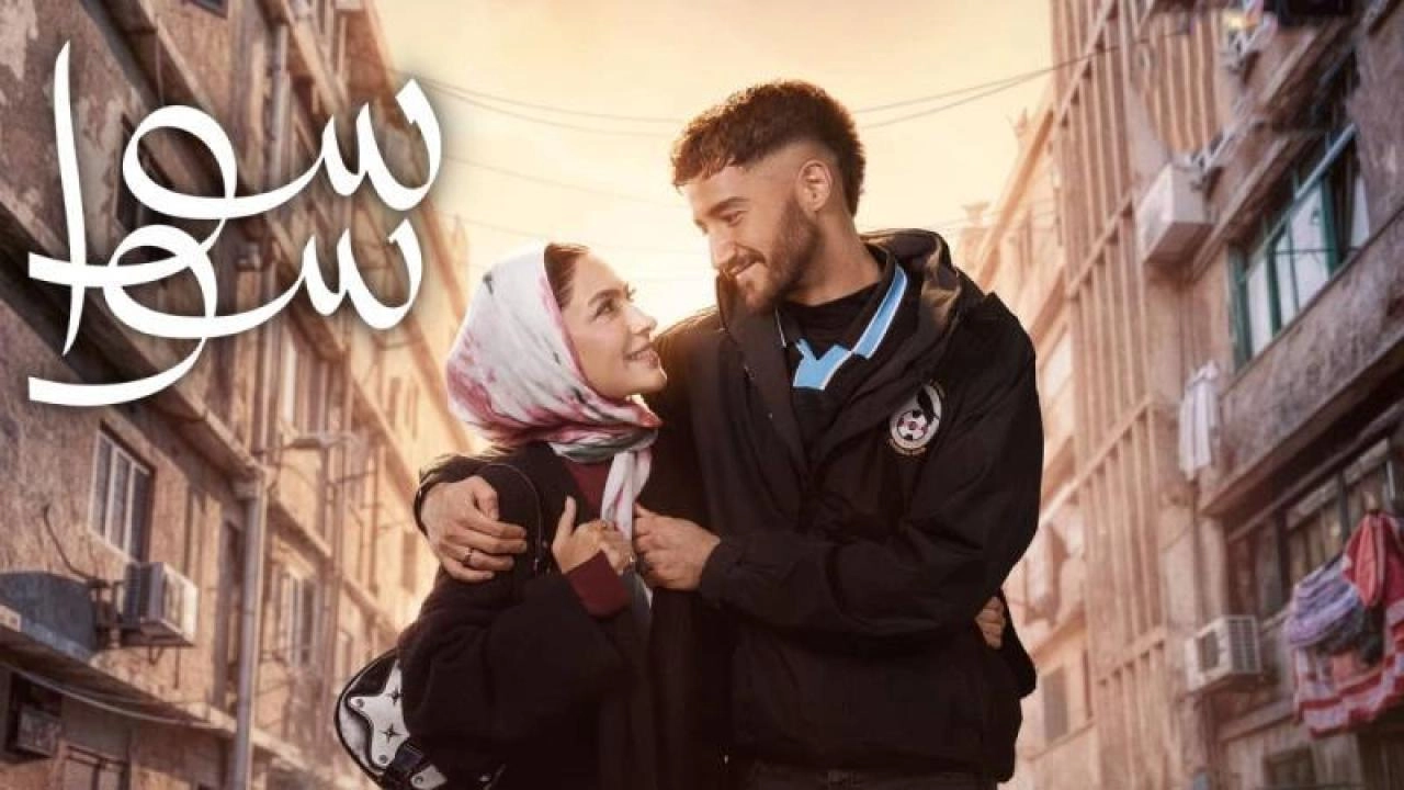 مسلسل سوا سوا حلقة 1 HD