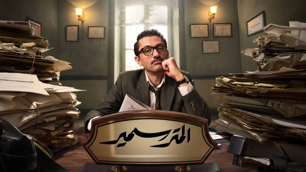 مسلسل المتر سمير 2026 HD