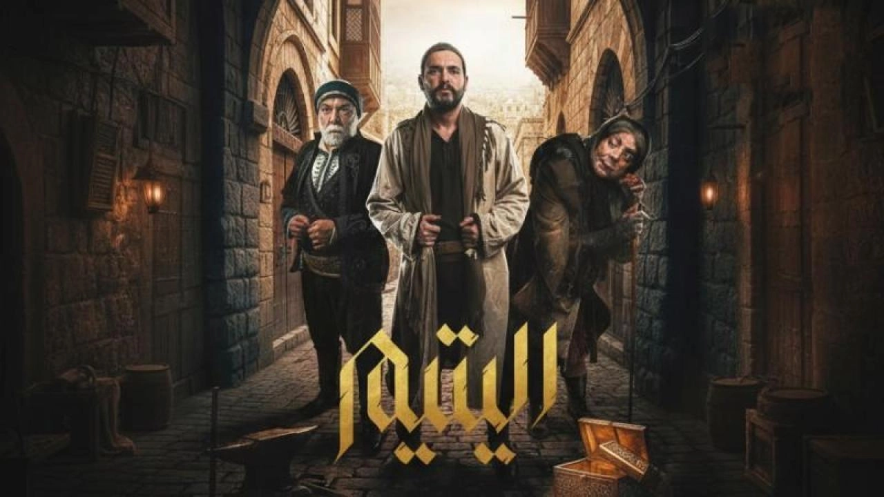 مسلسل اليتيم حلقة 1 HD