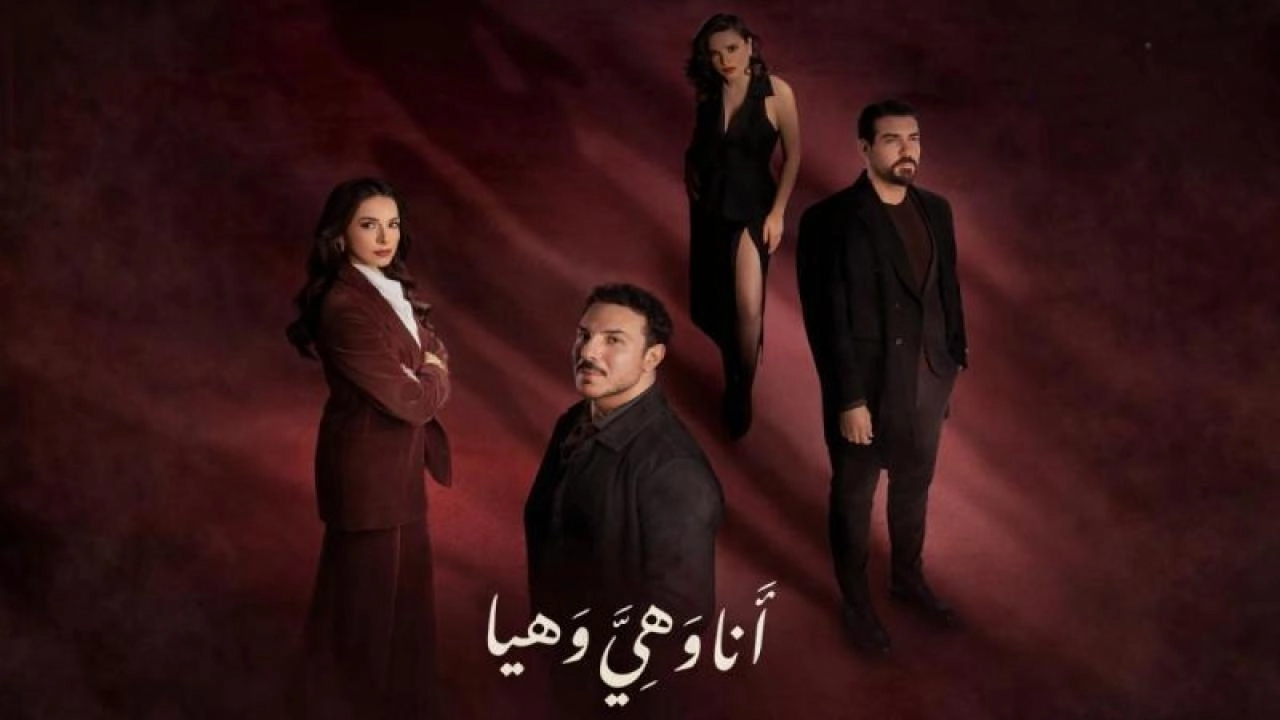 مسلسل أنا وهي وهيا حلقة 1 HD
