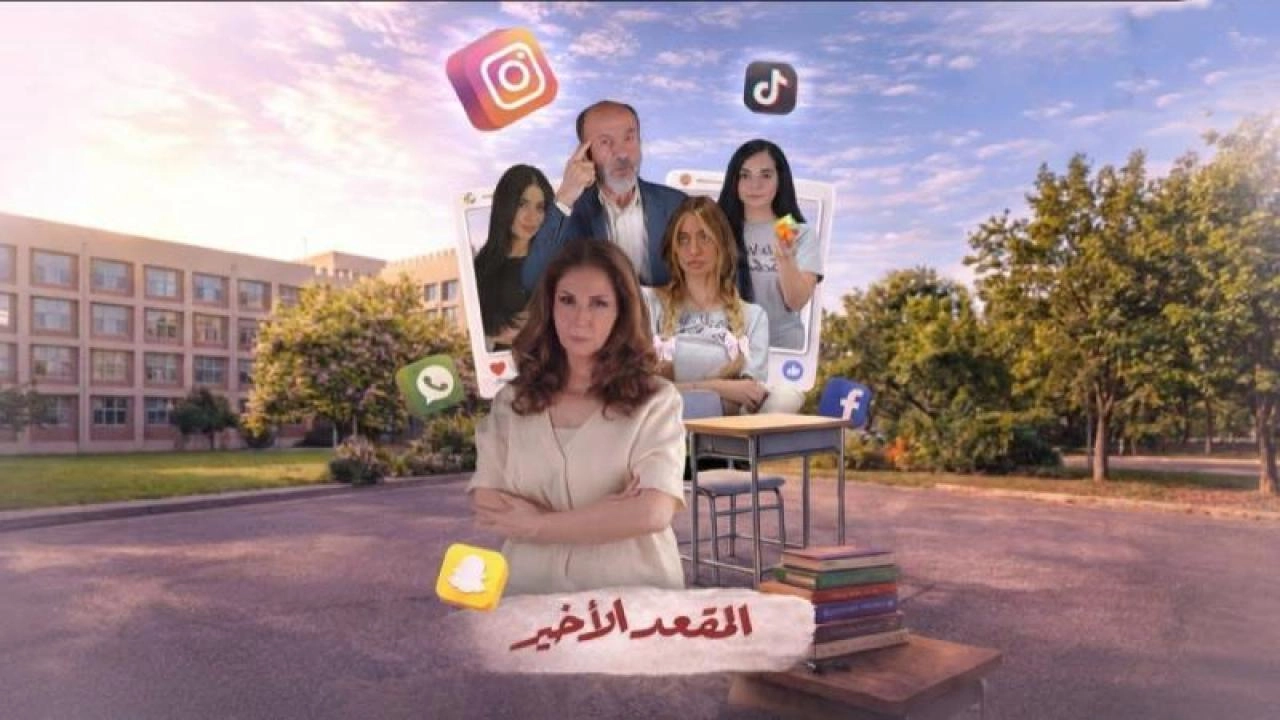 مسلسل المقعد الأخير حلقة 1 HD