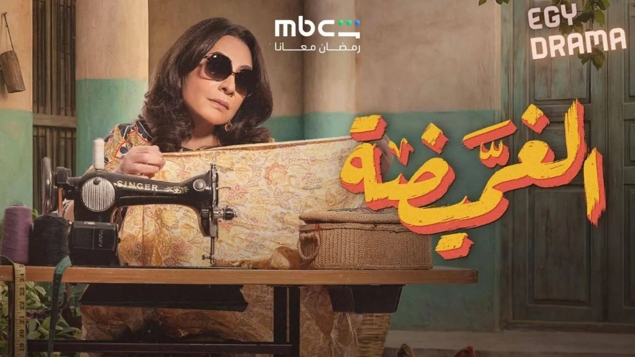 مسلسل الغميضة حلقة 2 HD