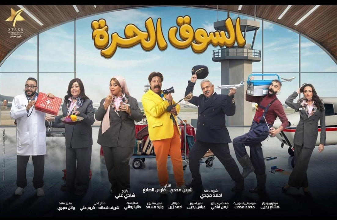 مسلسل السوق الحرة حلقة 1 HD