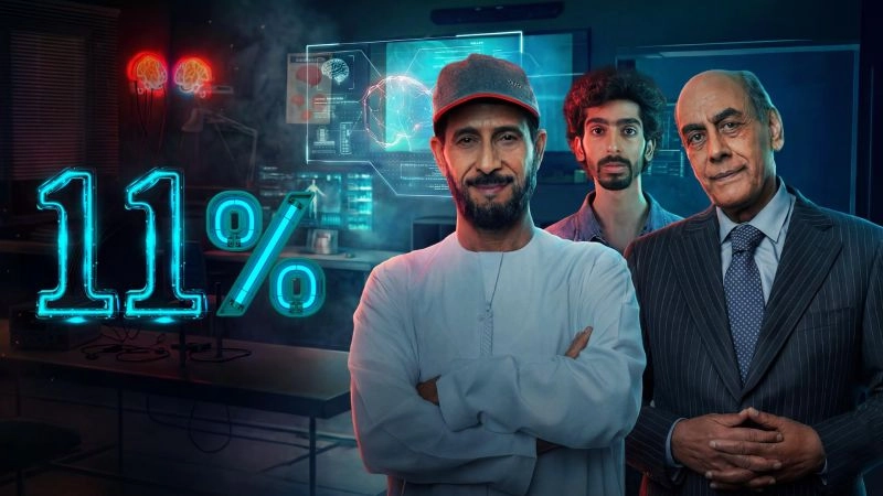 مسلسل 11 بالمية 2026 HD