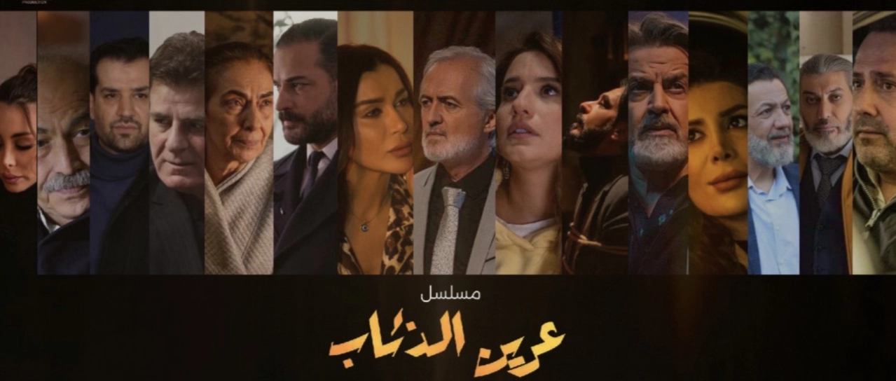 مسلسل عرين الذئاب 2026 HD
