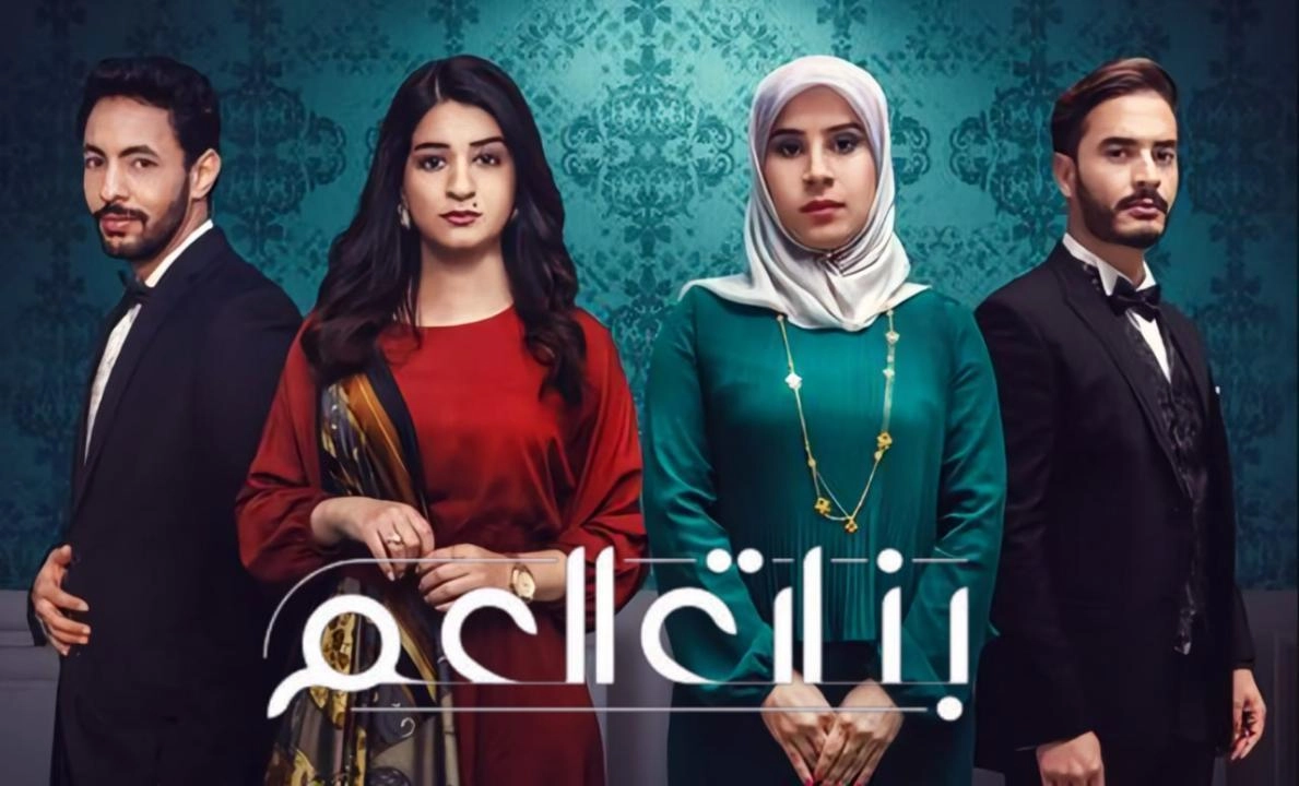 مسلسل بنات العم 2 حلقة 3 HD