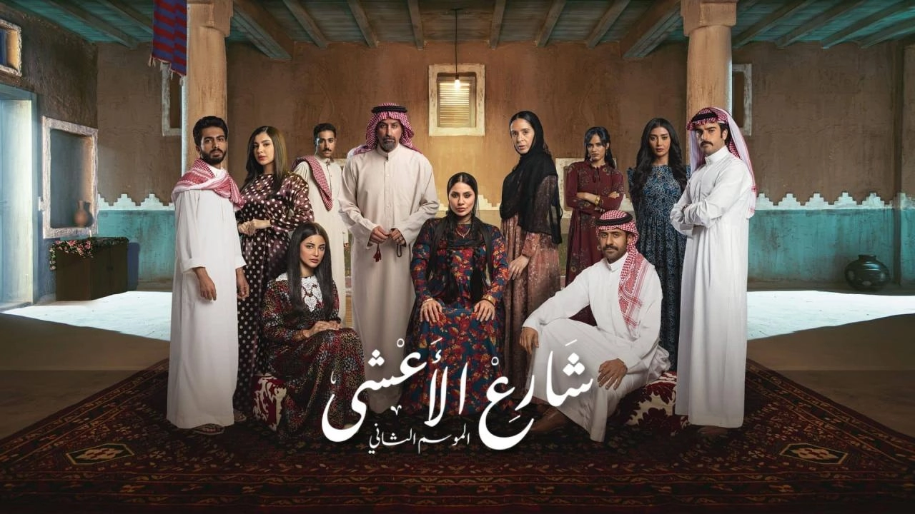 مسلسل شارع الاعشى 2 حلقة 5 HD